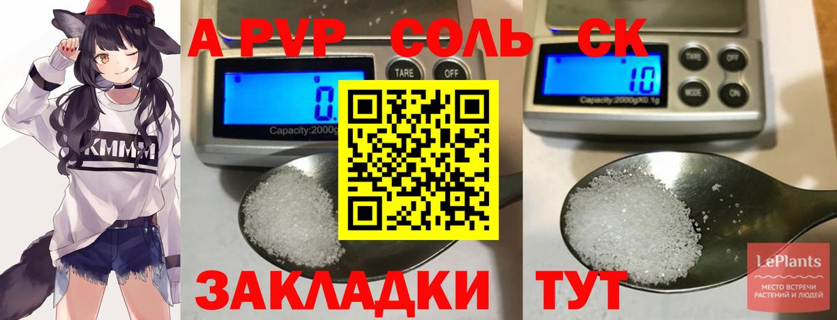 А ПВП кристаллы  Альфа ПВП Соль  Вход с VPN  Саянск  APVP Соль 