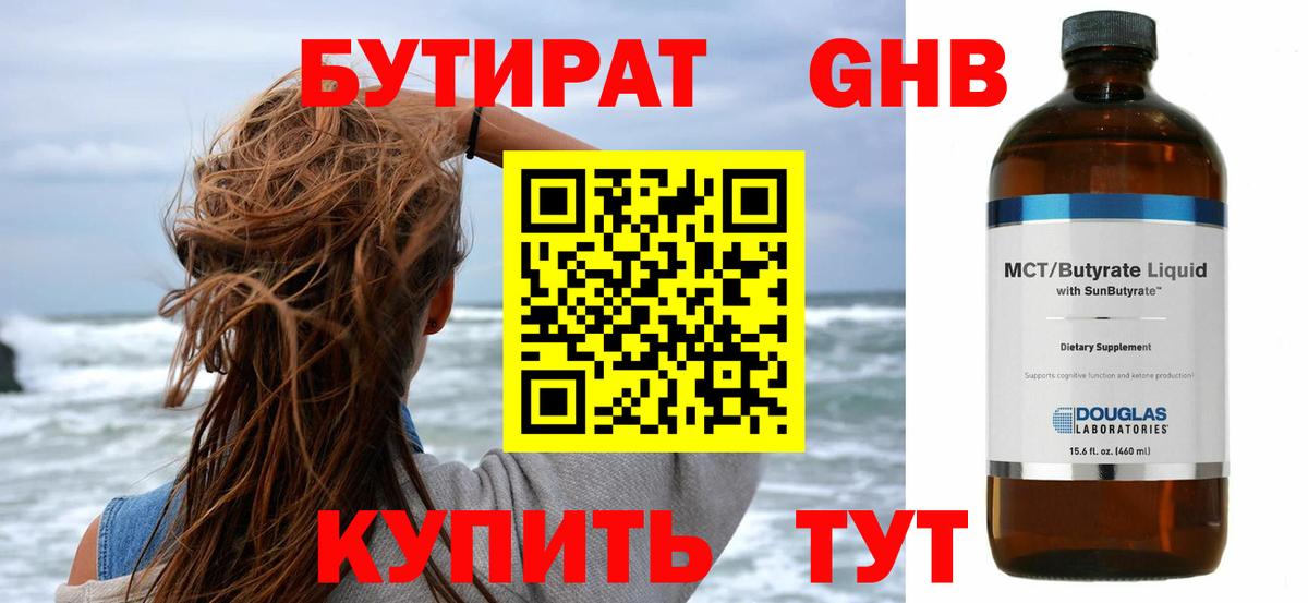 Бутират оксана Саянск