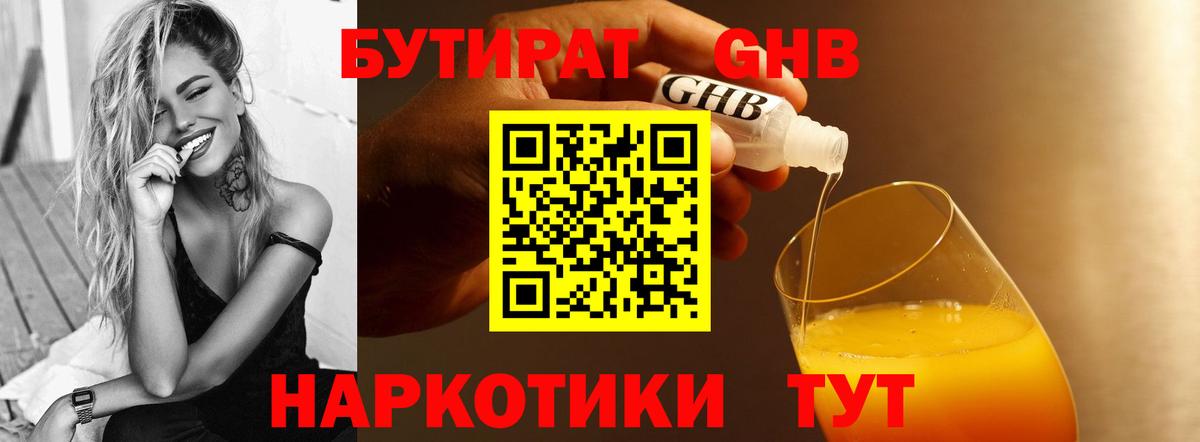 Саянск  Бутират  Вход с VPN  БУТИРАТ бутик 