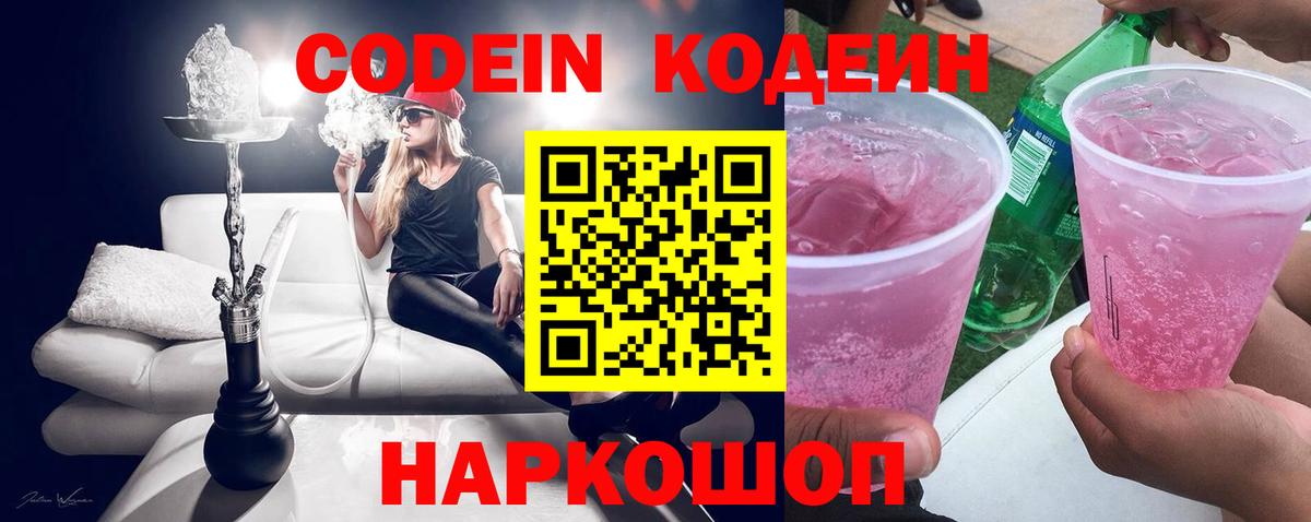 Codein Purple Drank Саянск