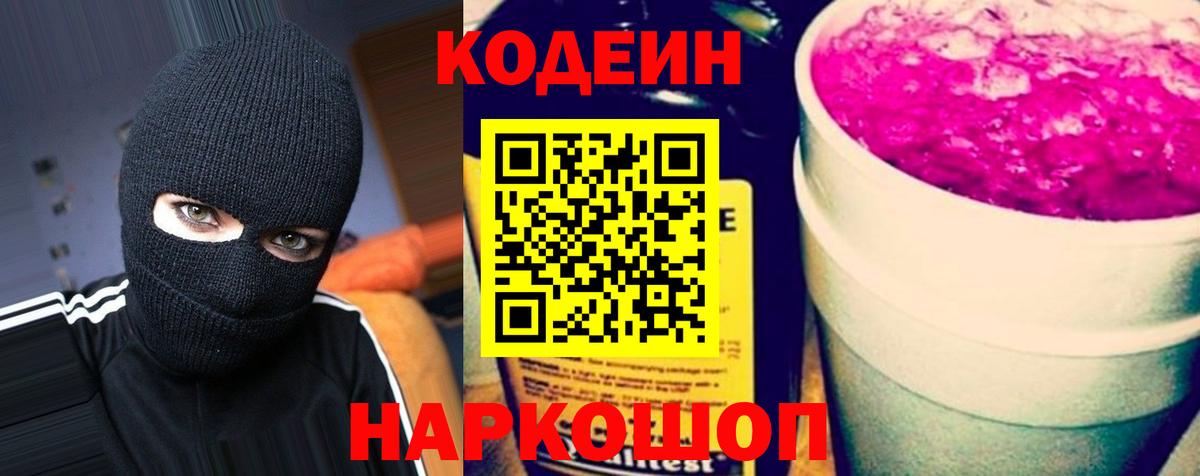 Саянск  Codein напиток Lean (лин)  Codein напиток Lean (лин)  Вход с VPN 