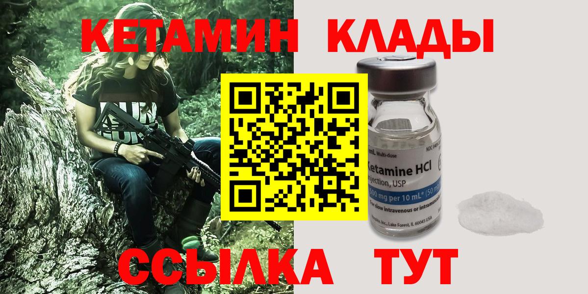 Саянск  КЕТАМИН VHQ  Вход с VPN 